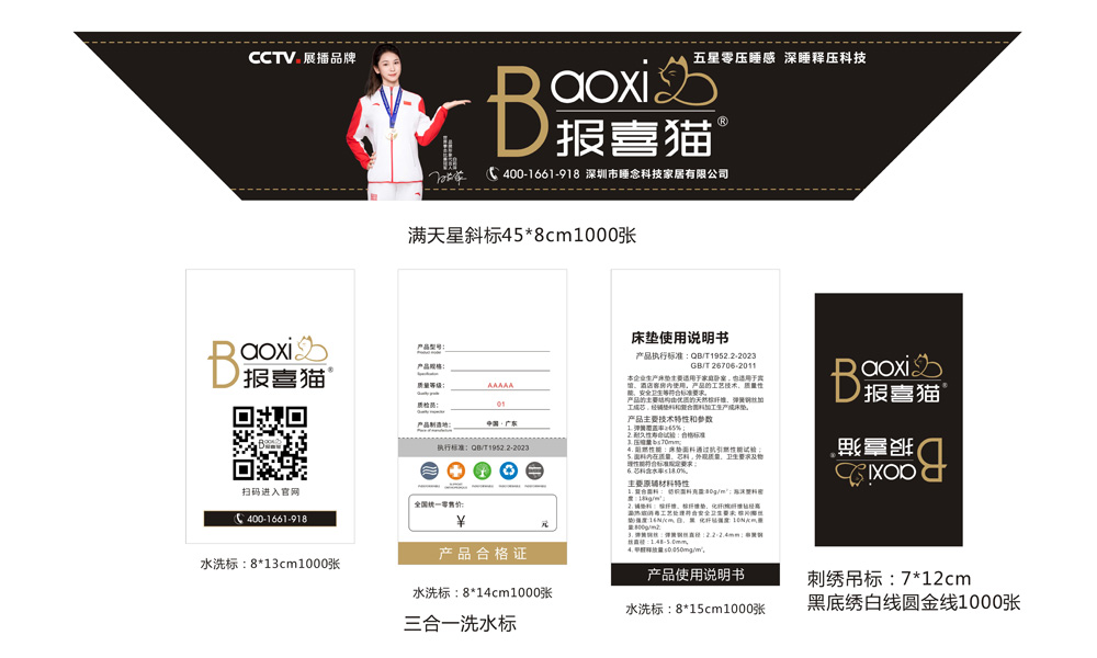 报喜猫品牌形象